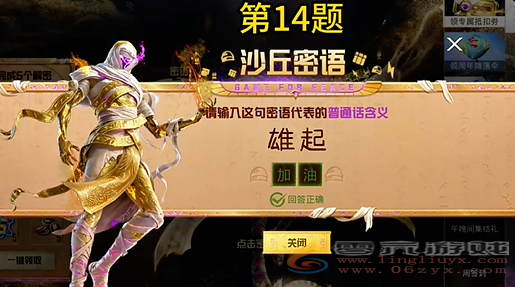 和平精英沙丘密语答案大全(图14) 和平精英沙丘密语答案大全(图14)