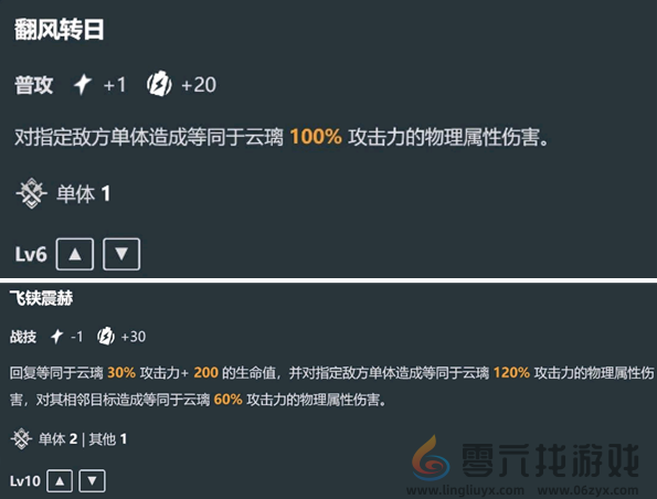 崩坏星穹铁道云璃技能机制及效果介绍(图2)