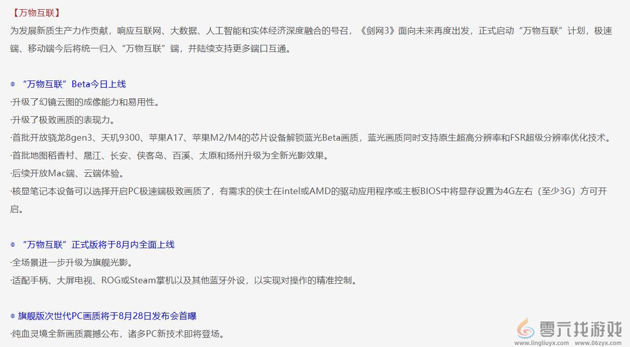 剑网31.0.0.8483版本更新公告(图2)