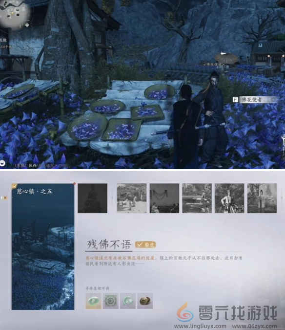 燕云十六声慈心镇残佛不语任务攻略(图4)