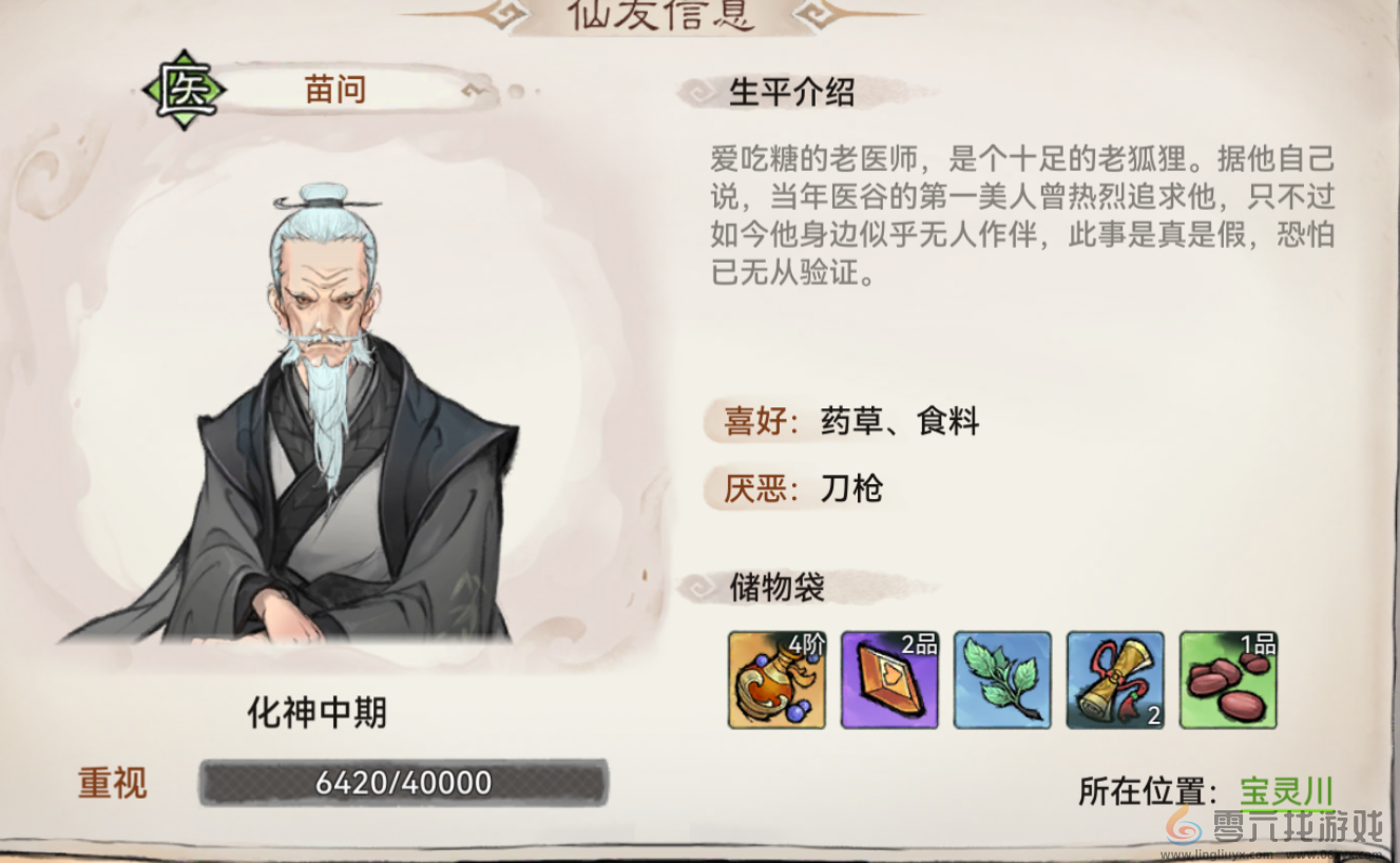 最强祖师仙友优先交好推荐(图3)