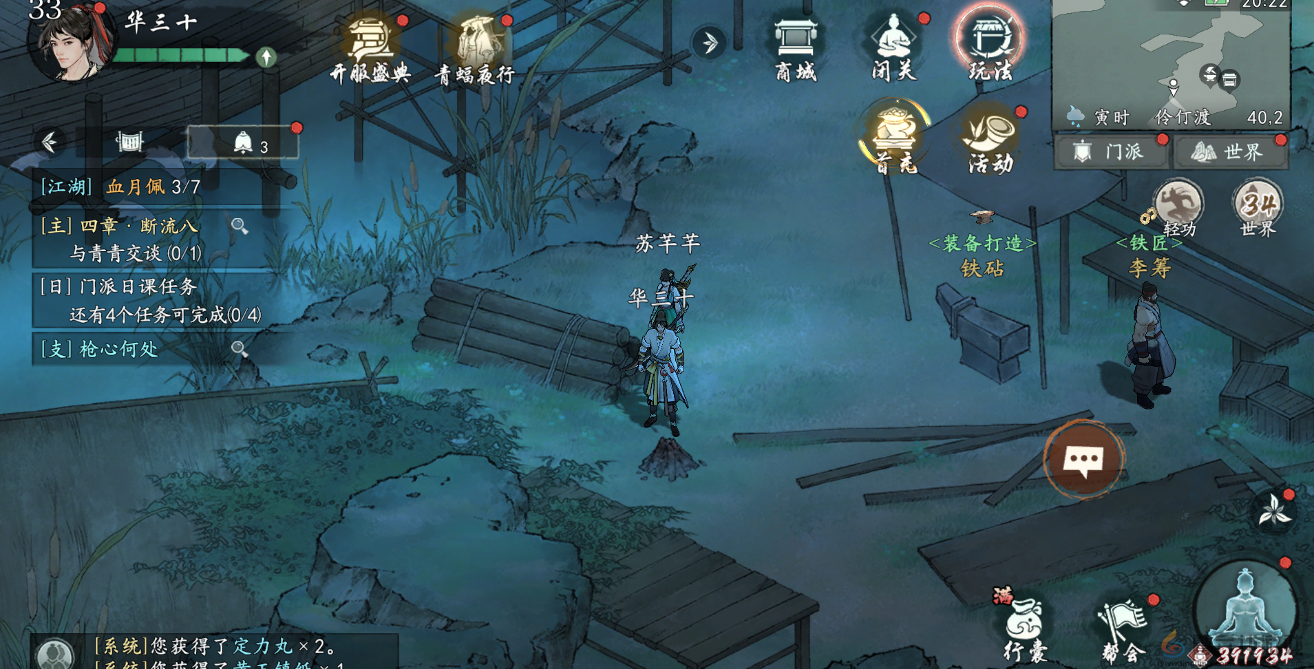 墨剑江湖芦苇之约任务攻略(图6) 墨剑江湖芦苇之约任务攻略(图6)