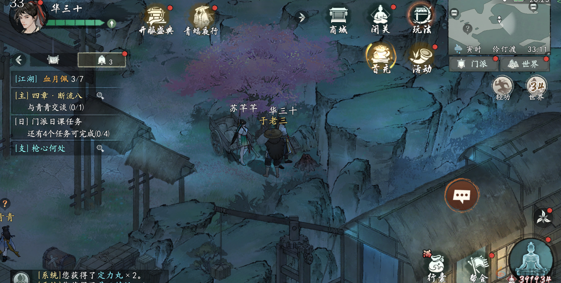 墨剑江湖芦苇之约任务攻略(图7) 墨剑江湖芦苇之约任务攻略(图7)