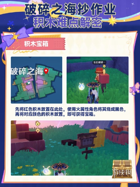 原神破碎之海积木宝箱怎么获得(图5) 原神破碎之海积木宝箱怎么获得(图5)