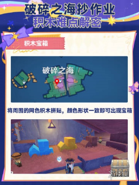 原神破碎之海积木宝箱怎么获得(图9) 原神破碎之海积木宝箱怎么获得(图9)