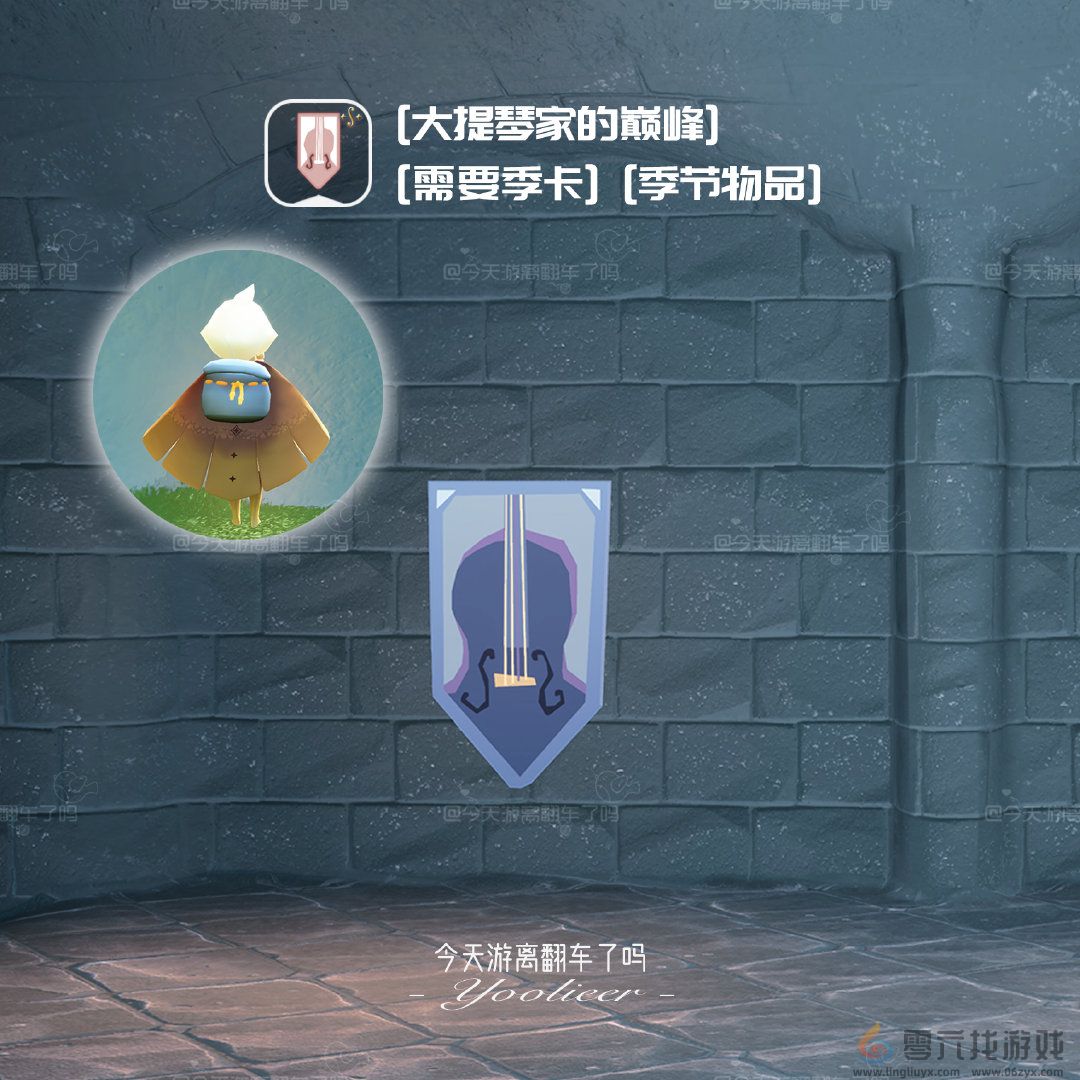 光遇二重奏季季卡物品有哪些(图4) 光遇二重奏季季卡物品有哪些(图4)