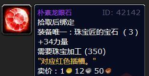 魔兽世界wlk珠宝加工专属宝石一览(图6) 魔兽世界wlk珠宝加工专属宝石一览(图6)