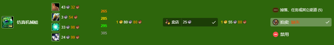 魔兽世界wlk工程1-400最省材料攻略(图23) 魔兽世界wlk工程1-400最省材料攻略(图23)