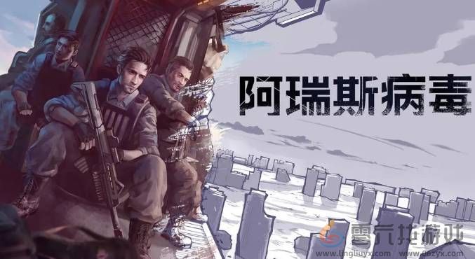 阿瑞斯病毒研究所位置在哪(图1)