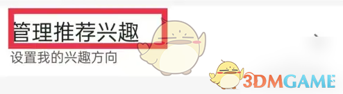 百度大字版推荐兴趣标签设置方法(图4) 百度大字版推荐兴趣标签设置方法(图4)