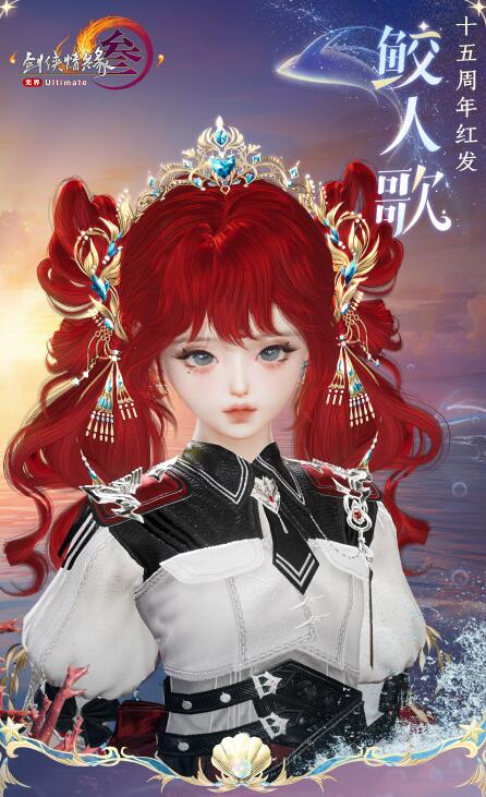 剑网3十五周年红发鲛人歌上线时间(图6)