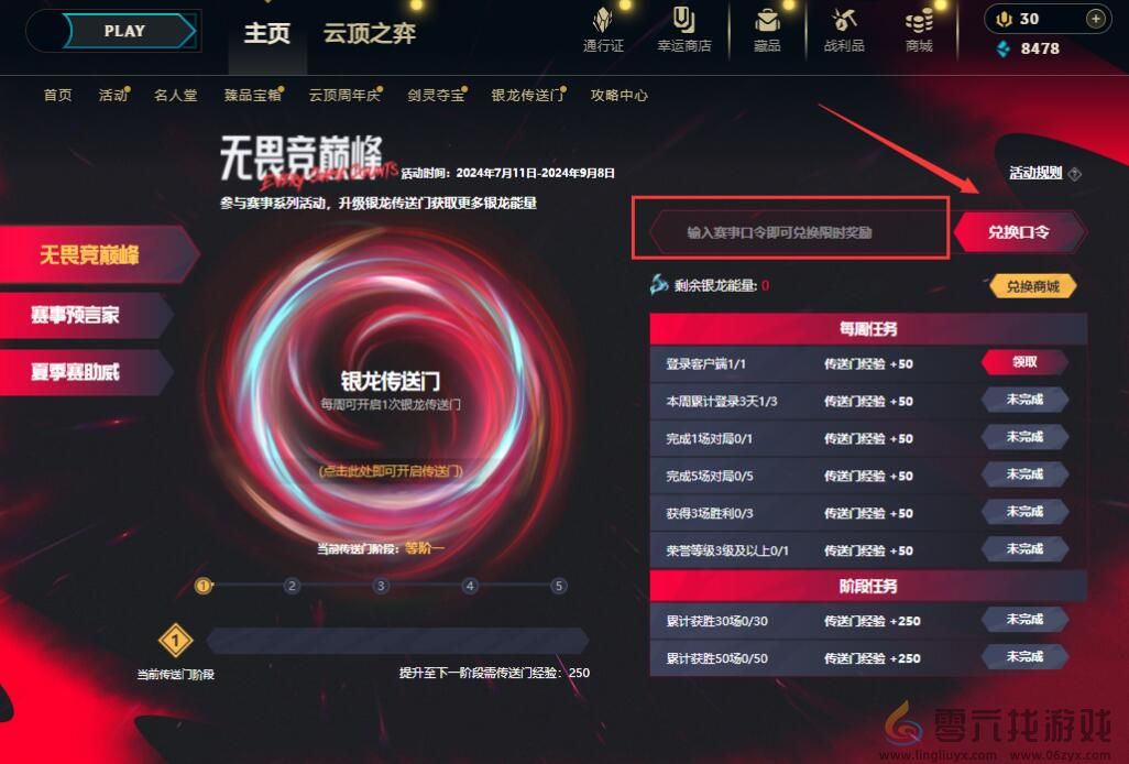 英雄联盟夏季赛银龙传送门8月5日口令码分享(图2) 英雄联盟夏季赛银龙传送门8月5日口令码分享(图2)