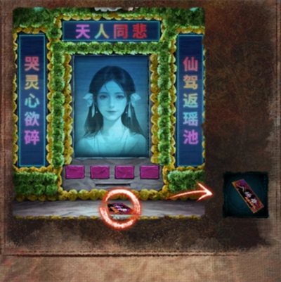 纸嫁衣7卿不负第四章业判如何通关(图6) 纸嫁衣7卿不负第四章业判如何通关(图6)