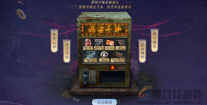 纸嫁衣7卿不负抽奖入口在哪