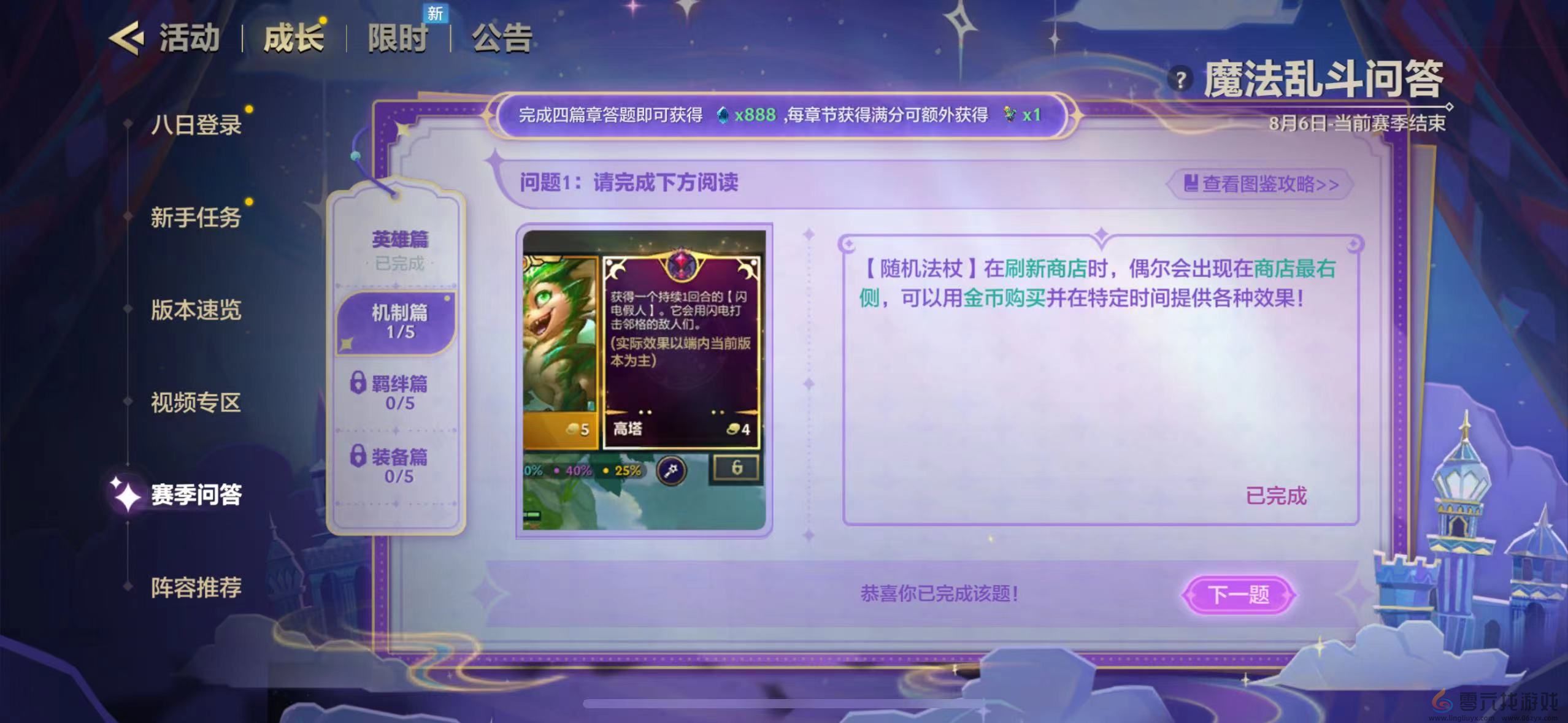 金铲铲之战魔法乱斗问答答案大全(图6) 金铲铲之战魔法乱斗问答答案大全(图6)