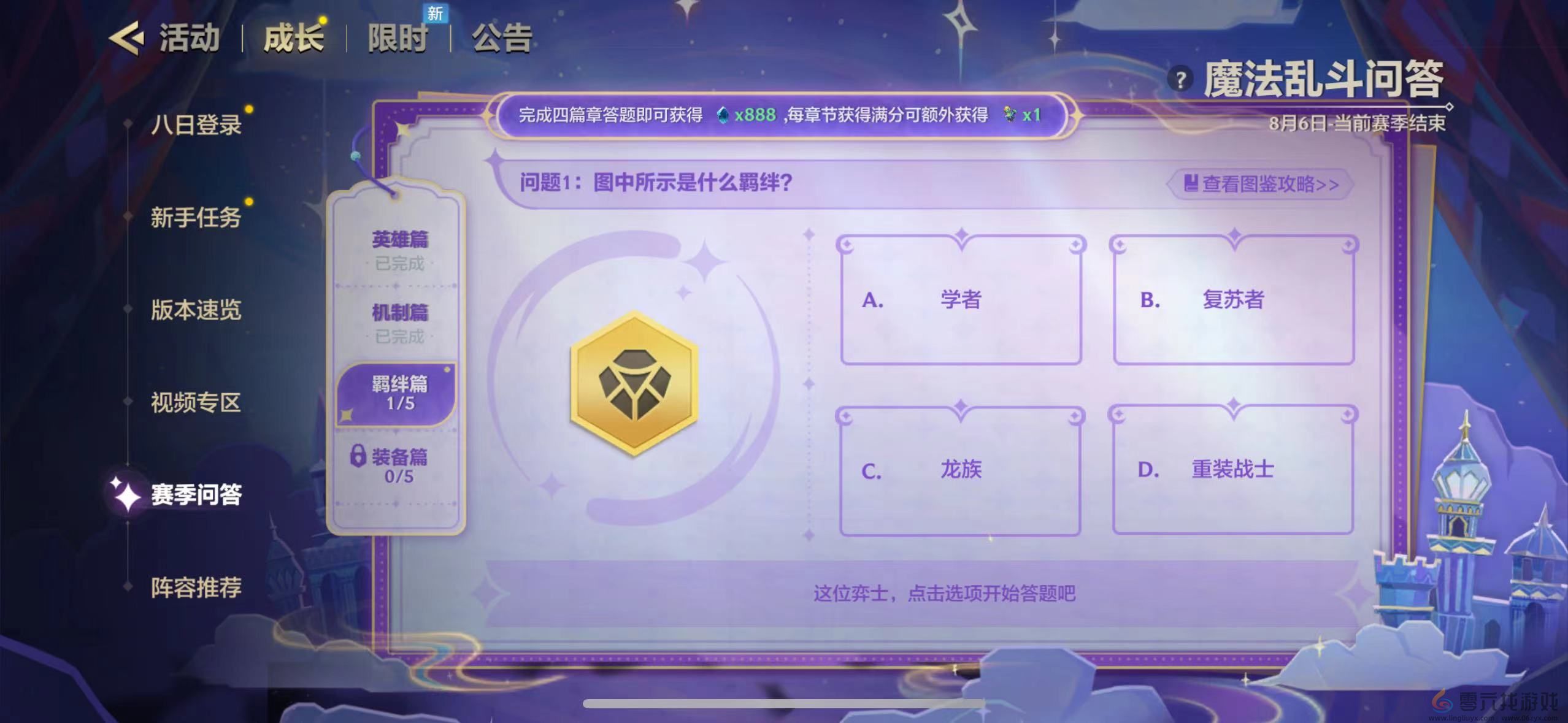 金铲铲之战魔法乱斗问答答案大全(图11) 金铲铲之战魔法乱斗问答答案大全(图11)