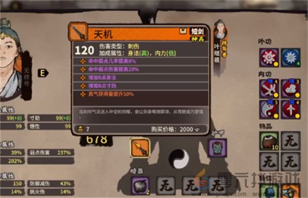 江湖录最高输出流派搭配选择及玩法攻略(图11)