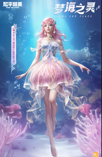 和平精英梦海之灵妮芮妲什么时候上线(图3) 和平精英梦海之灵妮芮妲什么时候上线(图3)