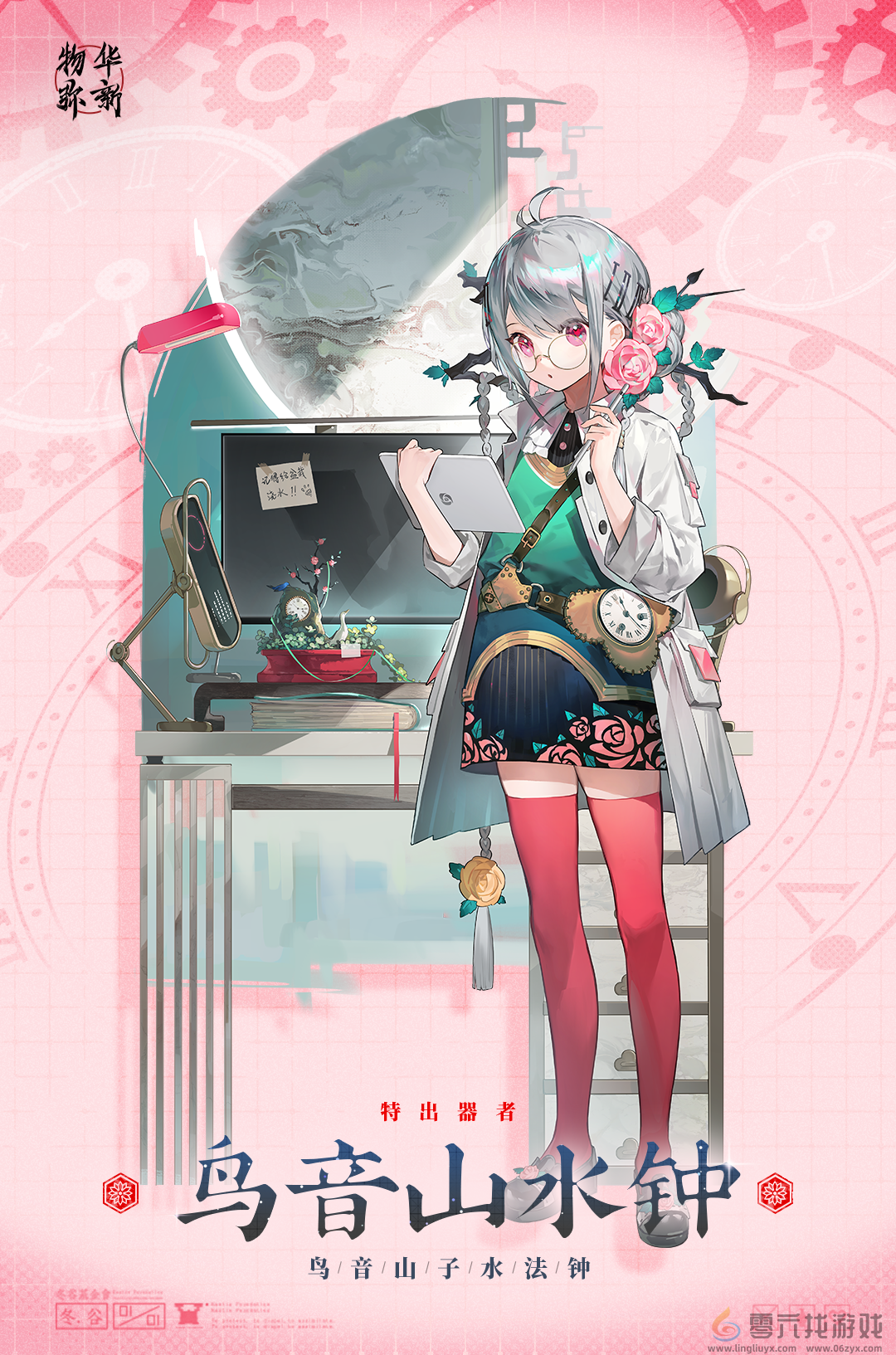 物华弥新鸟音山水钟深造装备搭配攻略(图1) 物华弥新鸟音山水钟深造装备搭配攻略(图1)