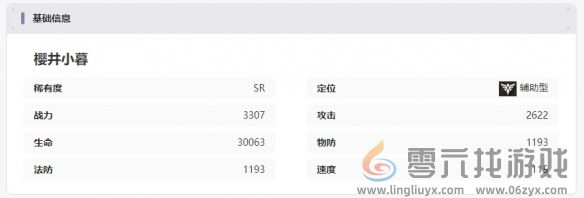 龙族卡塞尔之门樱井小暮技能攻略(图5) 龙族卡塞尔之门樱井小暮技能攻略(图5)
