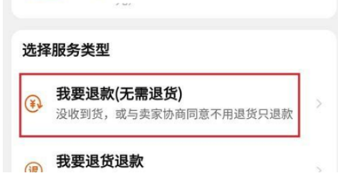 淘特怎么申请退款(图5)