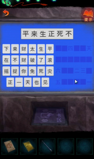 纸嫁衣7卿不负黑无常摇滚不死解谜攻略(图4) 纸嫁衣7卿不负黑无常摇滚不死解谜攻略(图4)