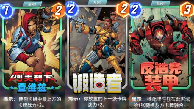 漫威终极逆转秃鹫卡组攻略(图3) 漫威终极逆转秃鹫卡组攻略(图3)