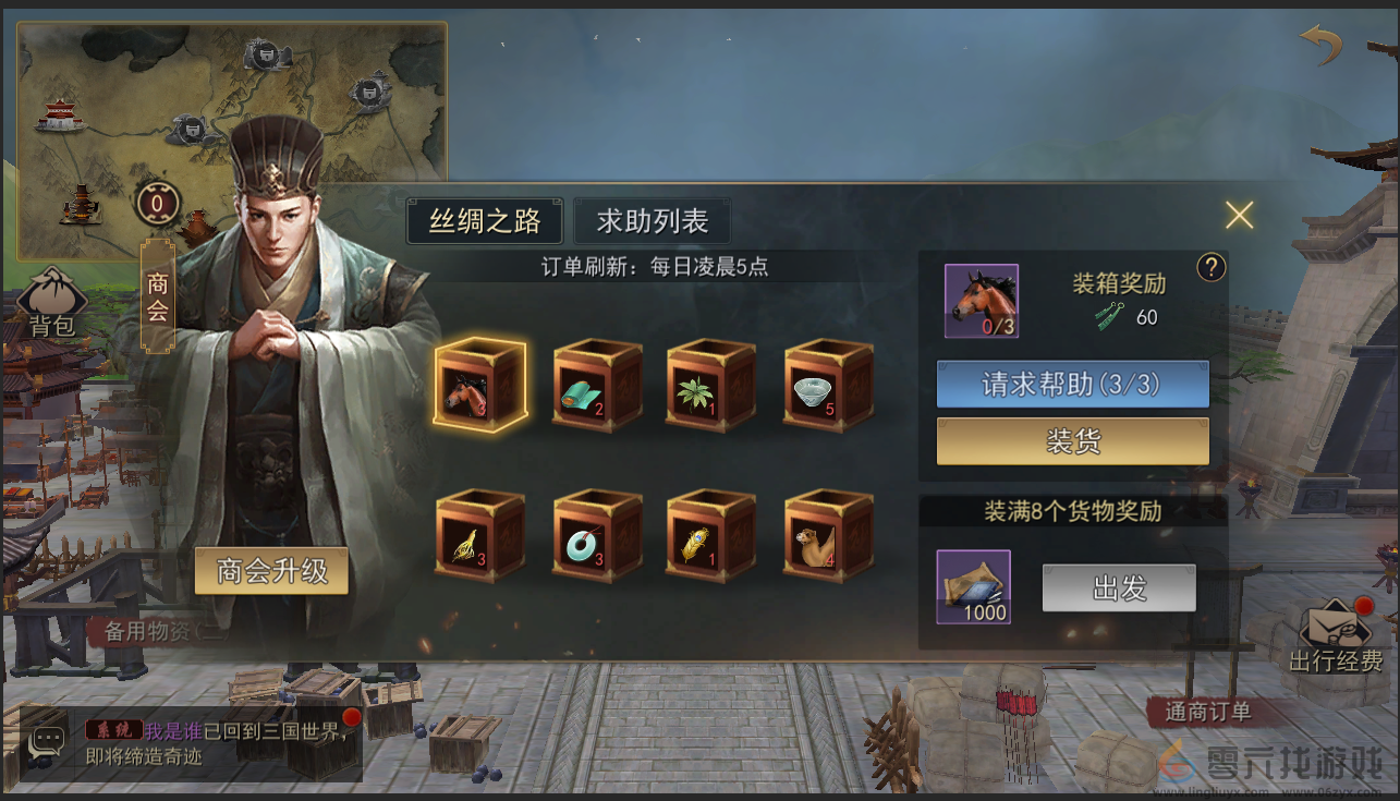 小小曹操传外交通商规则介绍(图2) 小小曹操传外交通商规则介绍(图2)