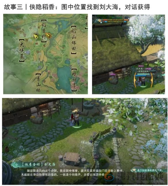 剑网3手游新稻香村全成就攻略(图15) 剑网3手游新稻香村全成就攻略(图15)