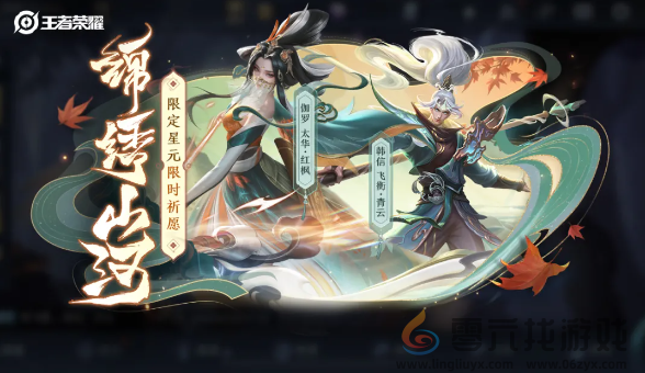 王者荣耀锦绣山河祈愿活动如何参与(图2) 王者荣耀锦绣山河祈愿活动如何参与(图2)