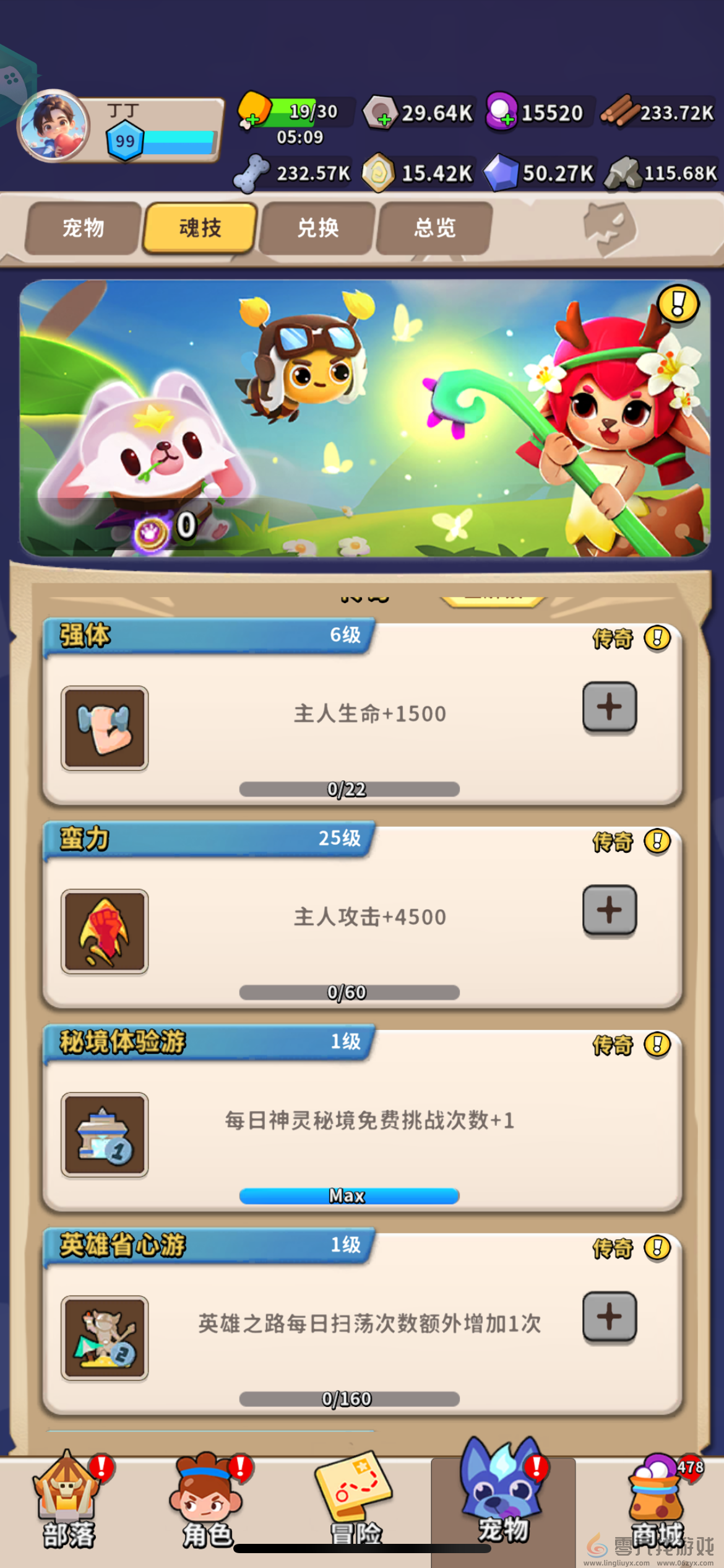 家园卫士微氪党超详细攻略大全(图3) 家园卫士微氪党超详细攻略大全(图3)