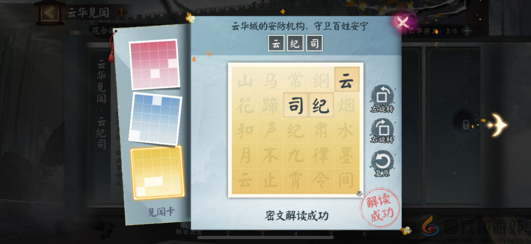 阴阳师云华见闻解谜攻略(图2) 阴阳师云华见闻解谜攻略(图2)