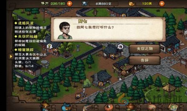 《烟雨江湖》失窃的秘籍任务完成攻略(图4) 《烟雨江湖》失窃的秘籍任务完成攻略(图4)