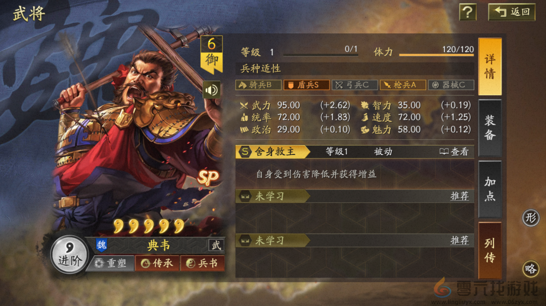 三国志战略版SP典韦武将介绍(图1) 三国志战略版SP典韦武将介绍(图1)