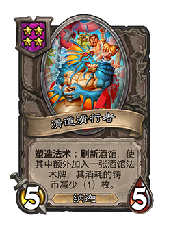 炉石传说30.6.2补丁更新说明(图27) 炉石传说30.6.2补丁更新说明(图27)