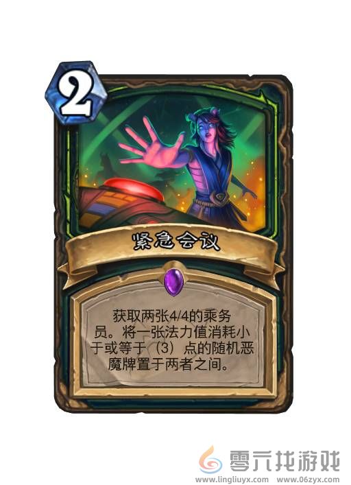 炉石传说乘务员是什么(图11) 炉石传说乘务员是什么(图11)