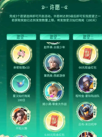 王者荣耀9周年许愿树活动玩法介绍(图3)