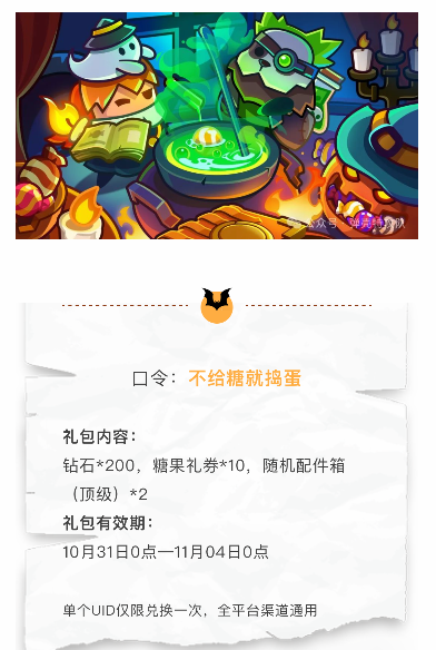 弹壳特攻队2024万圣节兑换码口令最新(图2) 弹壳特攻队2024万圣节兑换码口令最新(图2)