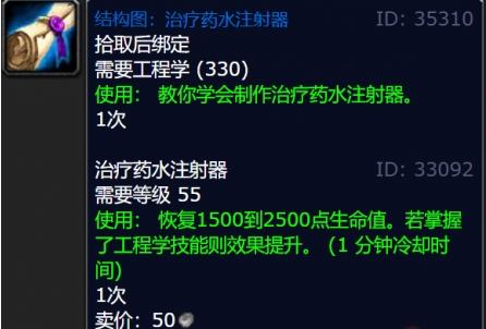 魔兽世界治疗药水注射器图纸获取方法(图4) 魔兽世界治疗药水注射器图纸获取方法(图4)