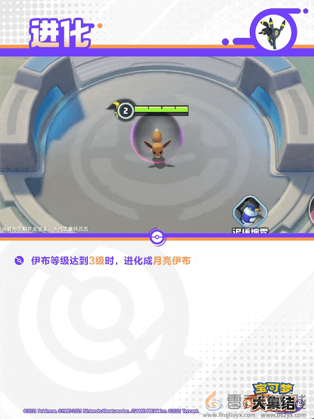 宝可梦大集结月亮伊布技能(图1) 宝可梦大集结月亮伊布技能(图1)