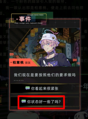 未来人生柏意桃事件怎么过(图9) 未来人生柏意桃事件怎么过(图9)