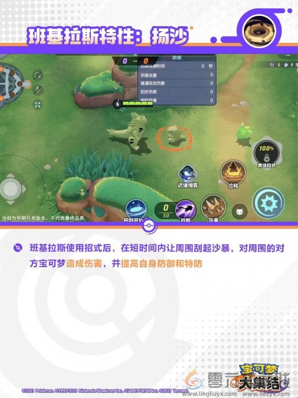 宝可梦大集结班基拉斯技能图鉴(图5) 宝可梦大集结班基拉斯技能图鉴(图5)