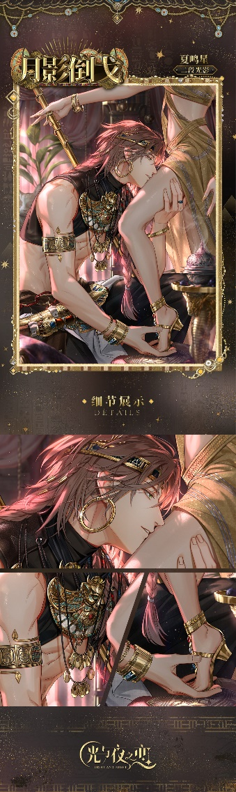 《光与夜之恋》「猎权欲影」全新版本今日开启!(图10) 《光与夜之恋》「猎权欲影」全新版本今日开启!(图10)