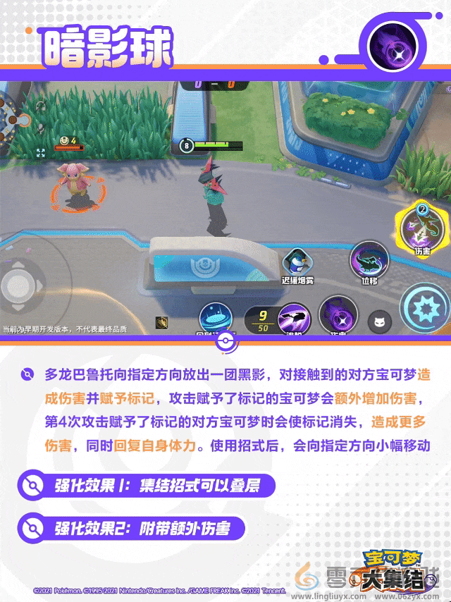 宝可梦大集结多龙巴鲁托技能(图6) 宝可梦大集结多龙巴鲁托技能(图6)