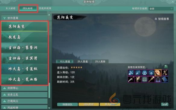 剑网3太子卫率府声望提升方法(图2)