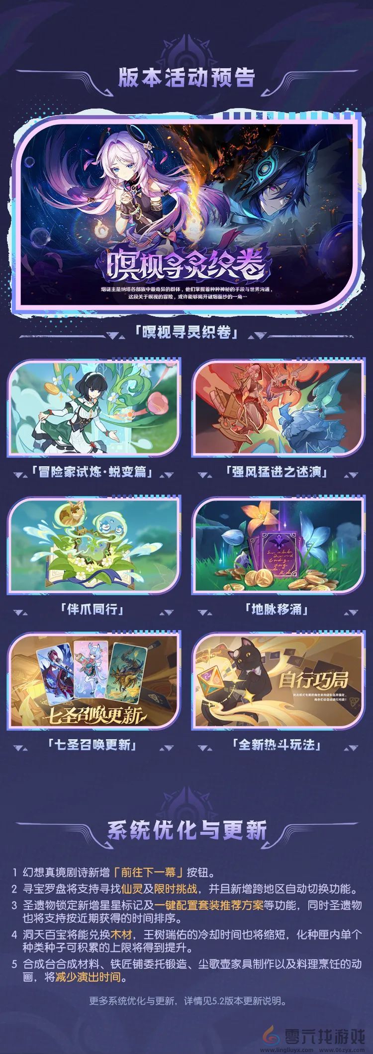 原神5.2前瞻直播兑换码(图2)