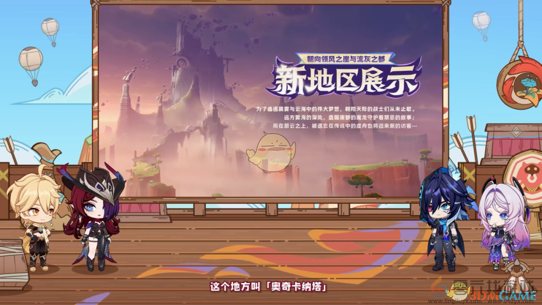 原神5.2版本新地图一览(图5) 原神5.2版本新地图一览(图5)