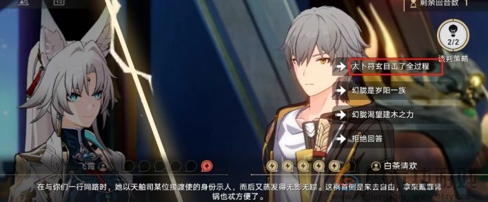 崩坏星穹铁道2.4神锋有归众意难违通关攻略(图7) 崩坏星穹铁道2.4神锋有归众意难违通关攻略(图7)