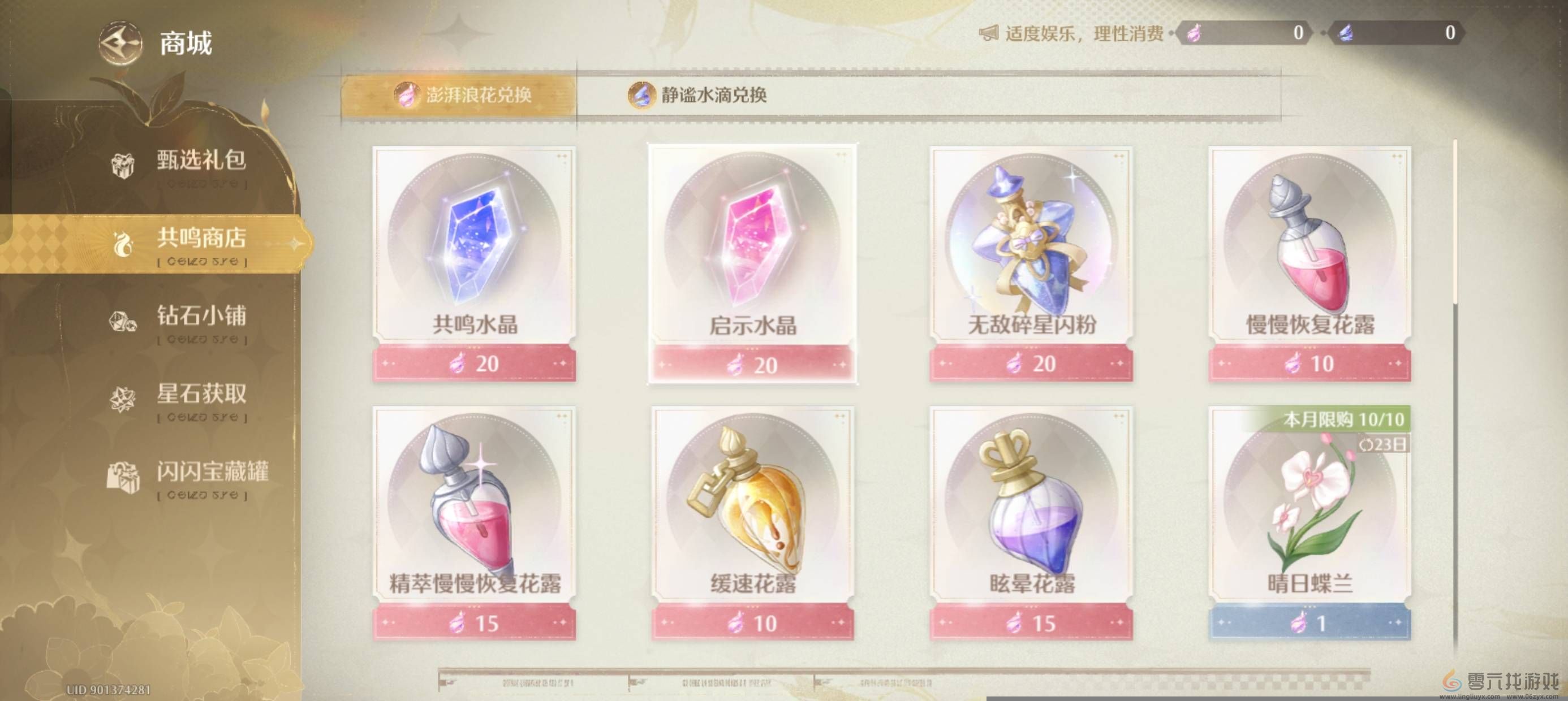 无限暖暖氪金怎么氪金划算(图21) 无限暖暖氪金怎么氪金划算(图21)