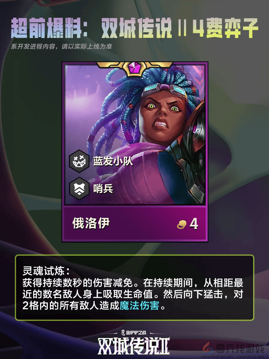 金铲铲之战双城之战24费棋子一览(图12) 金铲铲之战双城之战24费棋子一览(图12)